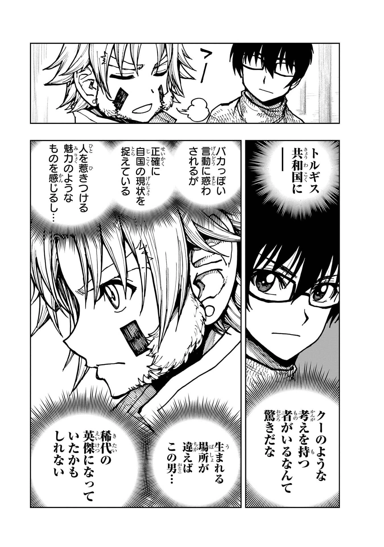 現実主義勇者の王国再建記 第77話 - 17
