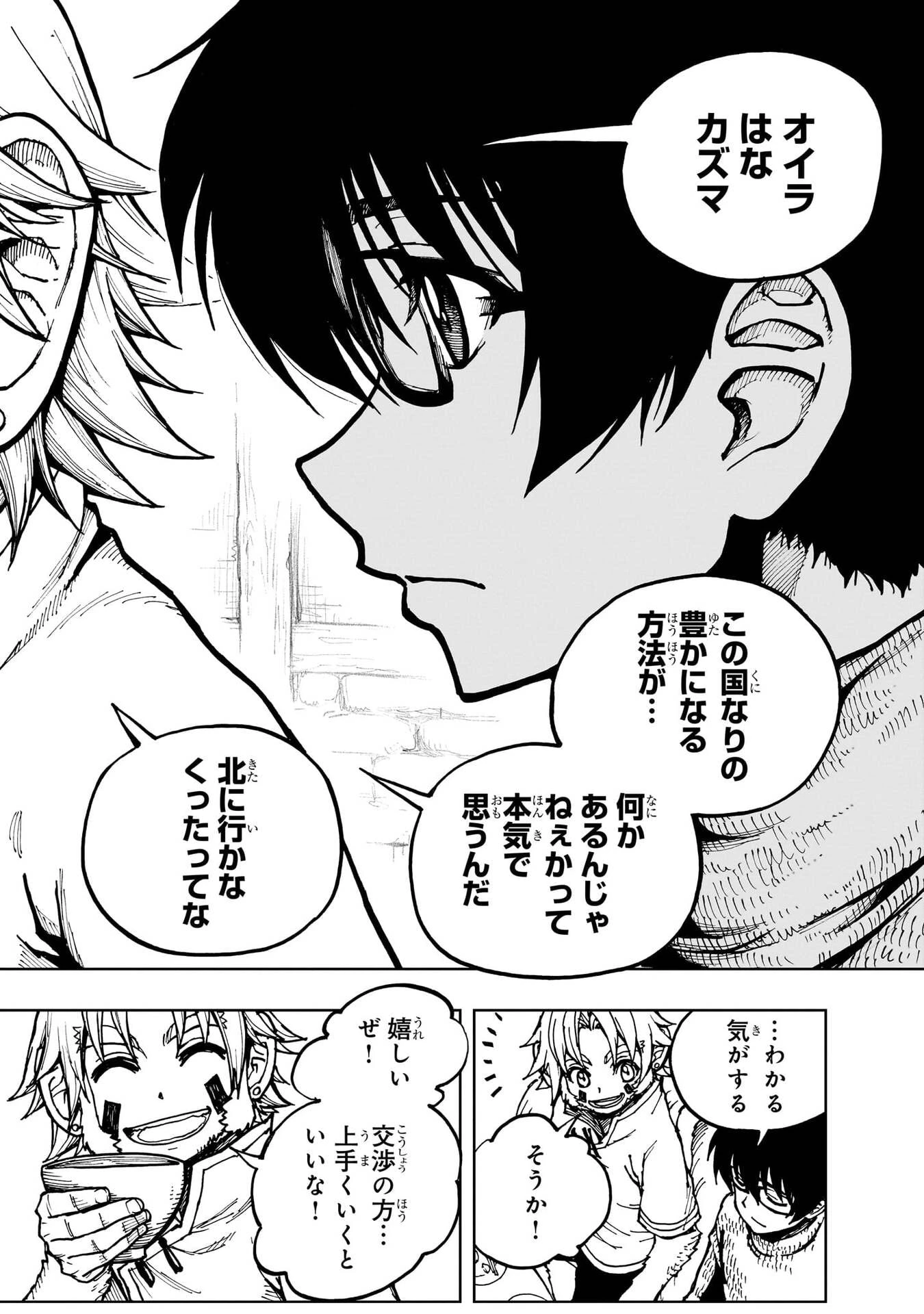 現実主義勇者の王国再建記 第77話 - 18