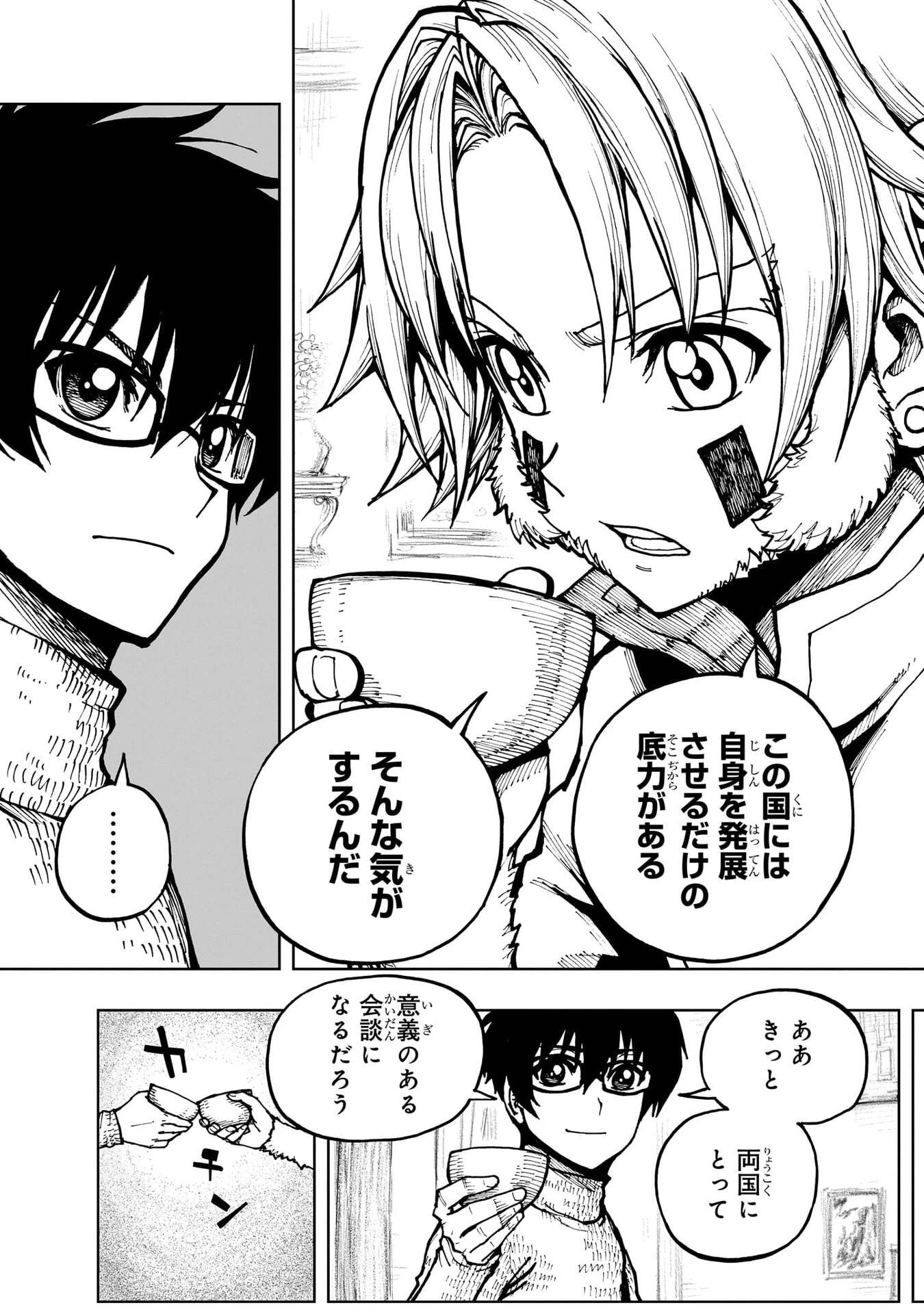 現実主義勇者の王国再建記 第77話 - 19