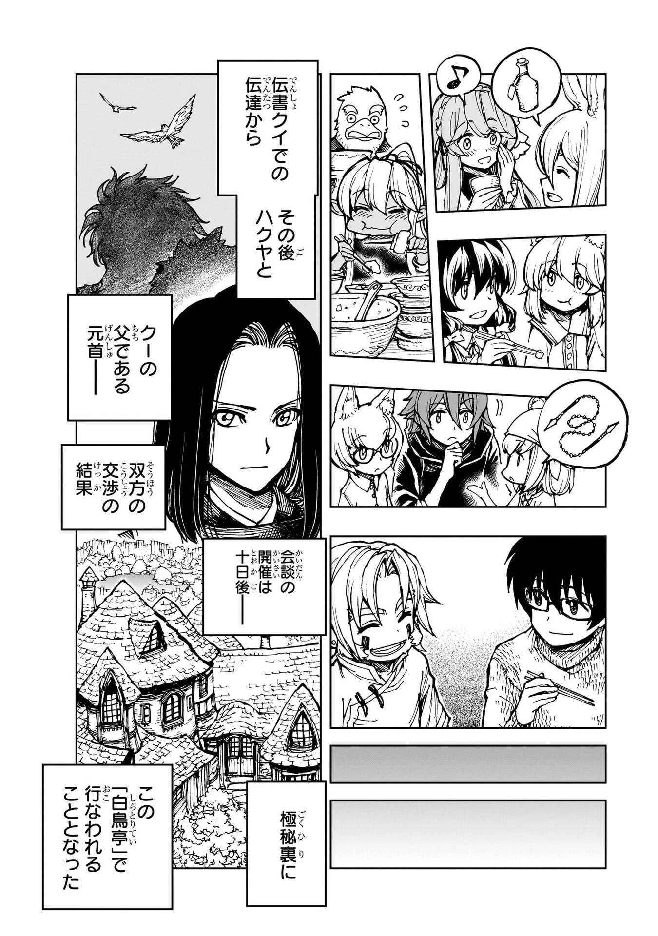 現実主義勇者の王国再建記 第77話 - 20