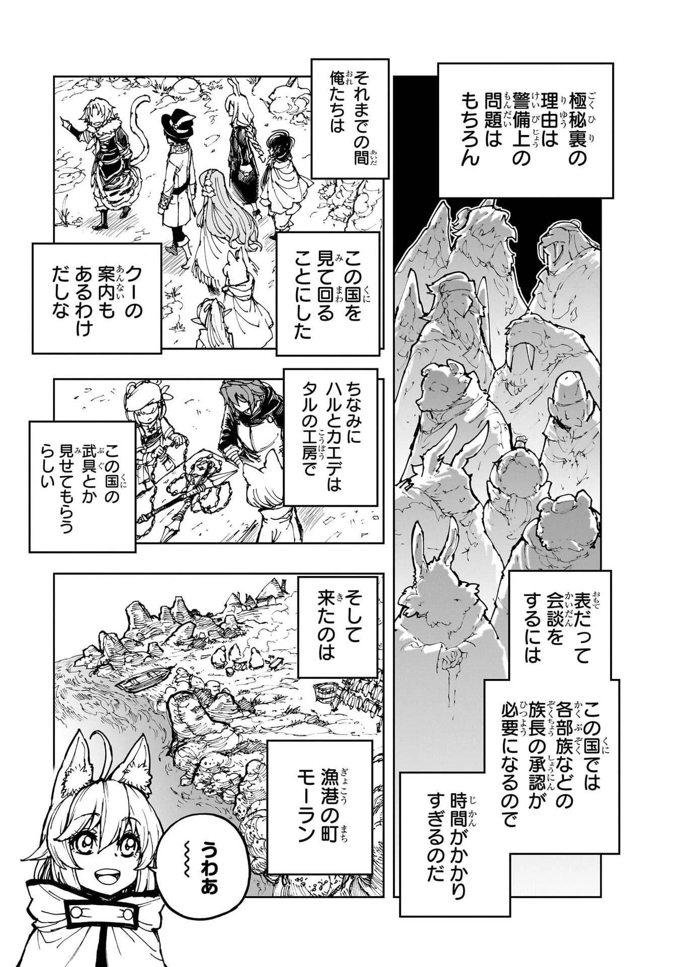 現実主義勇者の王国再建記 第77話 - 21