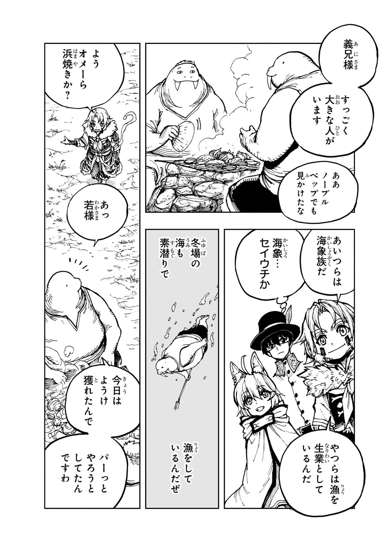 現実主義勇者の王国再建記 第77話 - 22