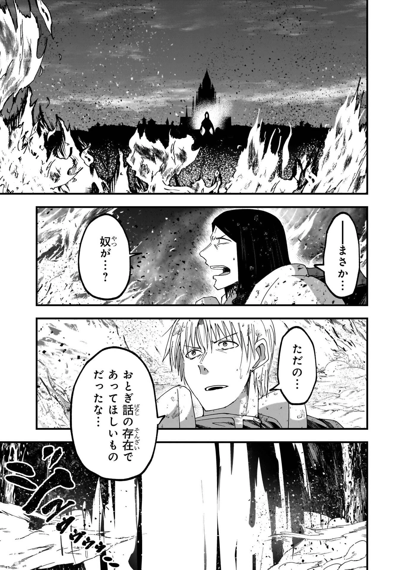 骸骨騎士様、只今異世界へお出掛け中 第72話 - 29