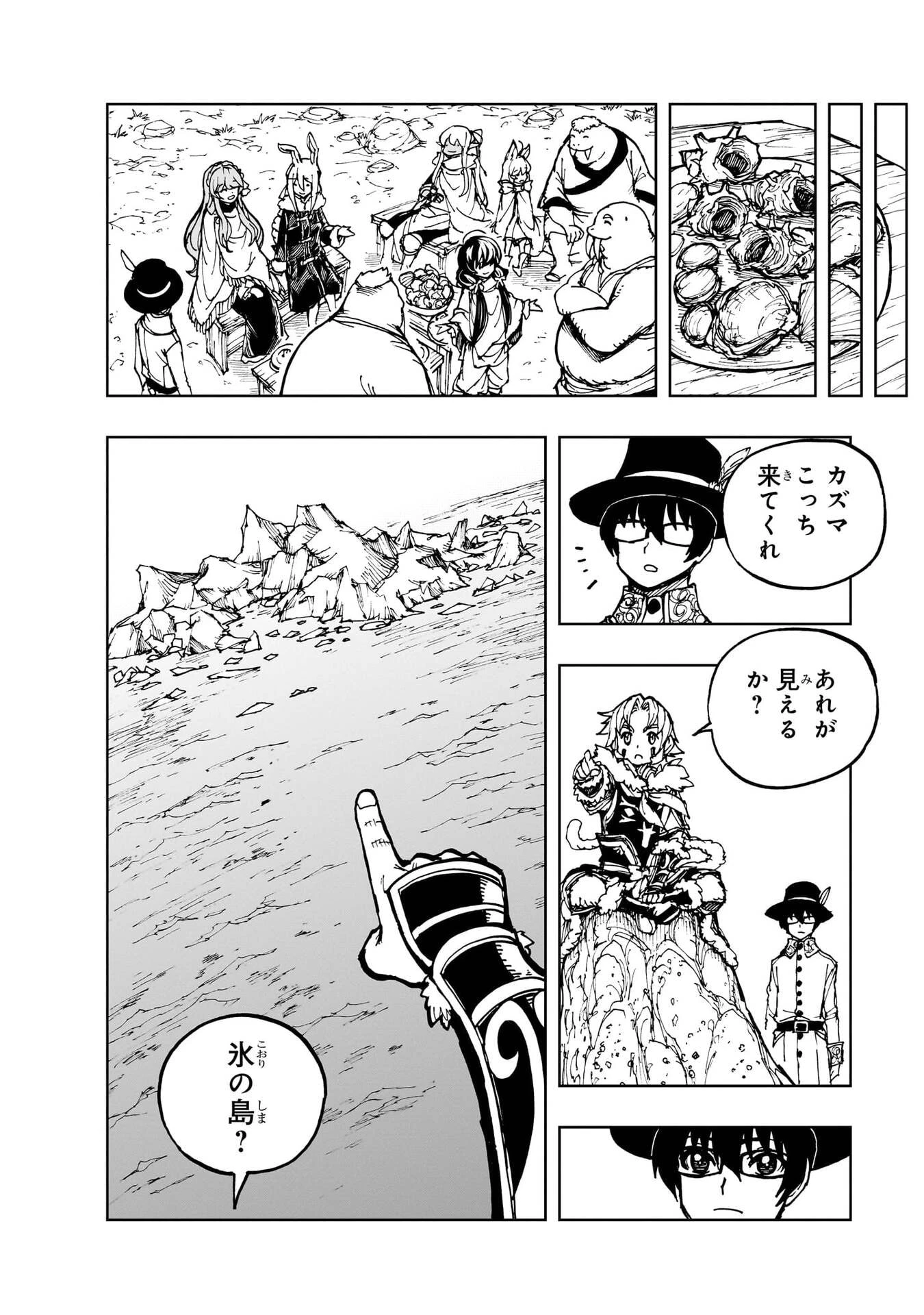 現実主義勇者の王国再建記 第77話 - 24