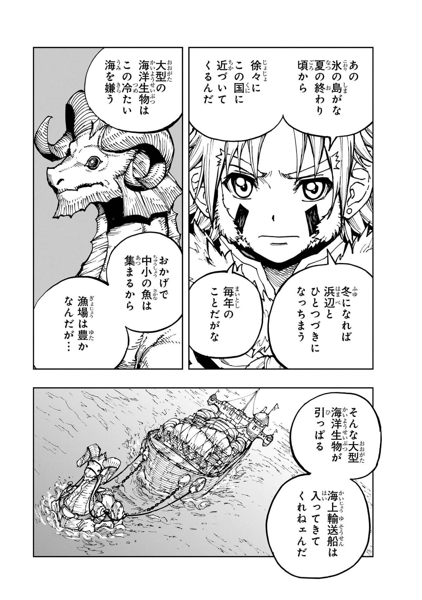 現実主義勇者の王国再建記 第77話 - 25