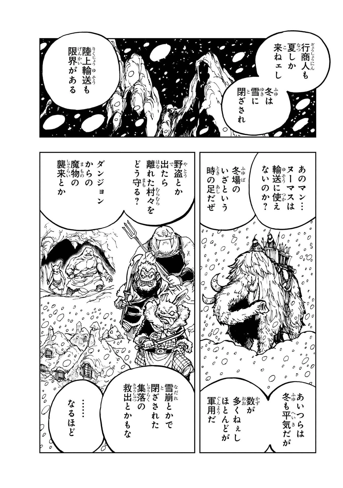 現実主義勇者の王国再建記 第77話 - 26