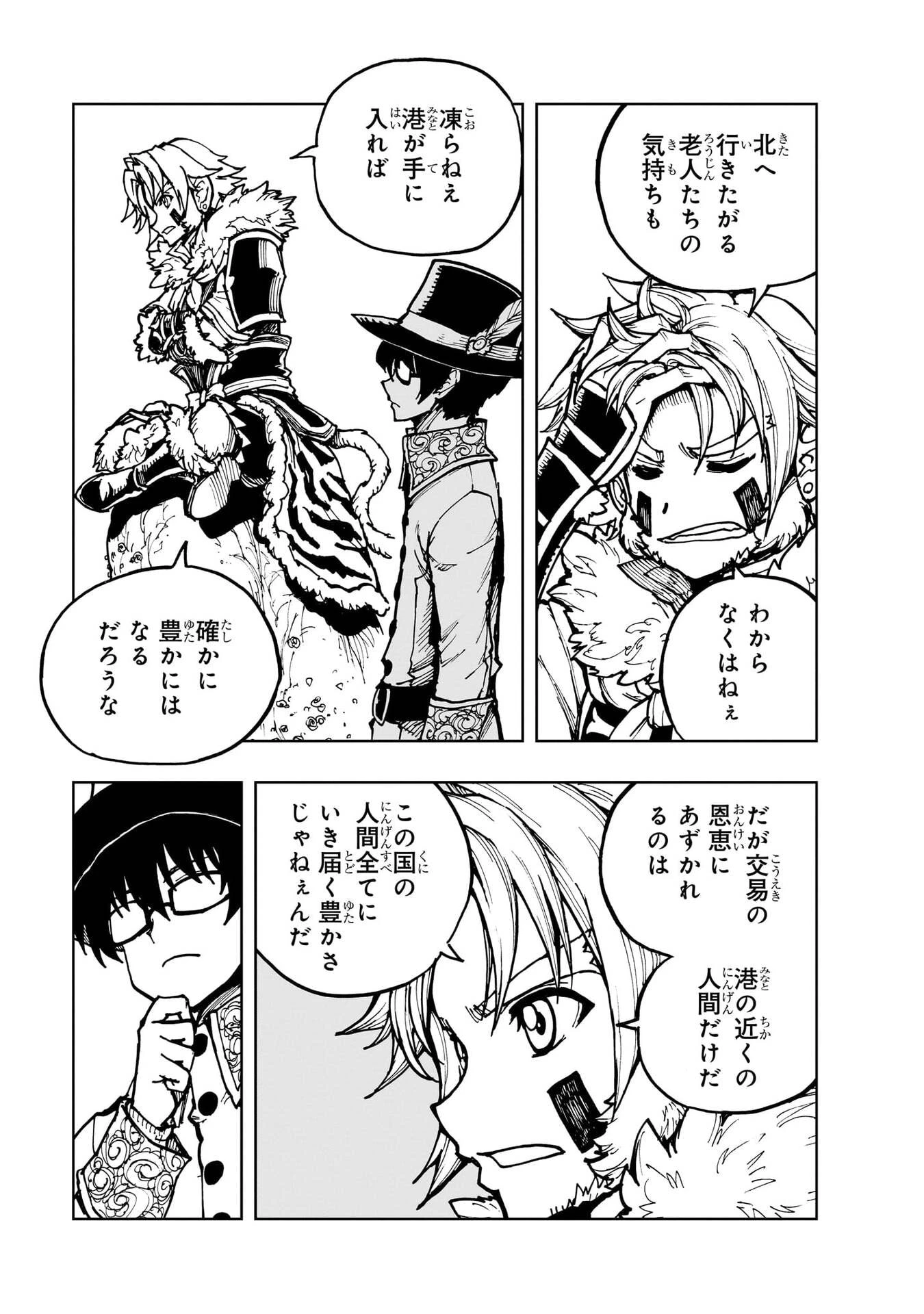 現実主義勇者の王国再建記 第77話 - 27