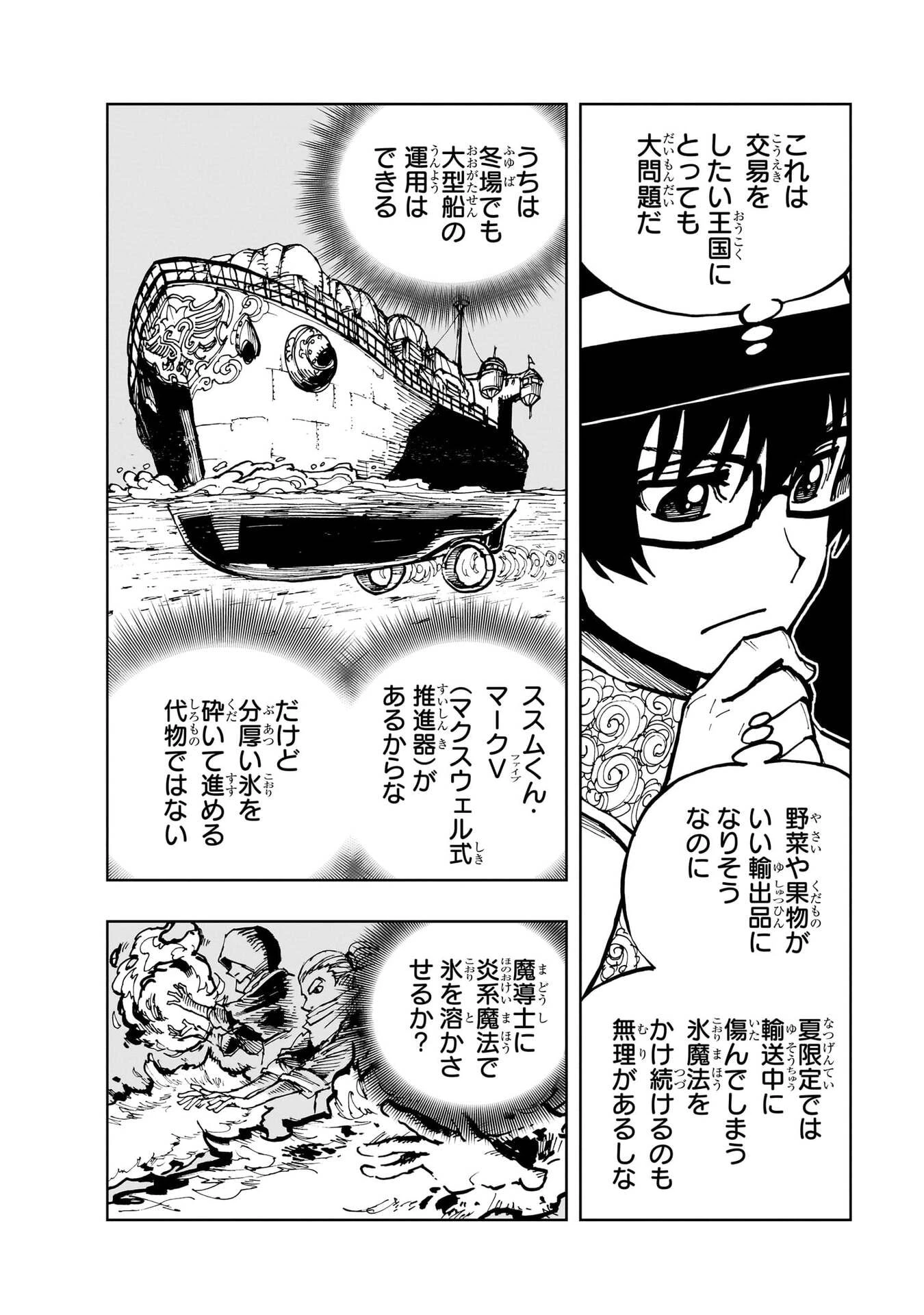 現実主義勇者の王国再建記 第77話 - 28