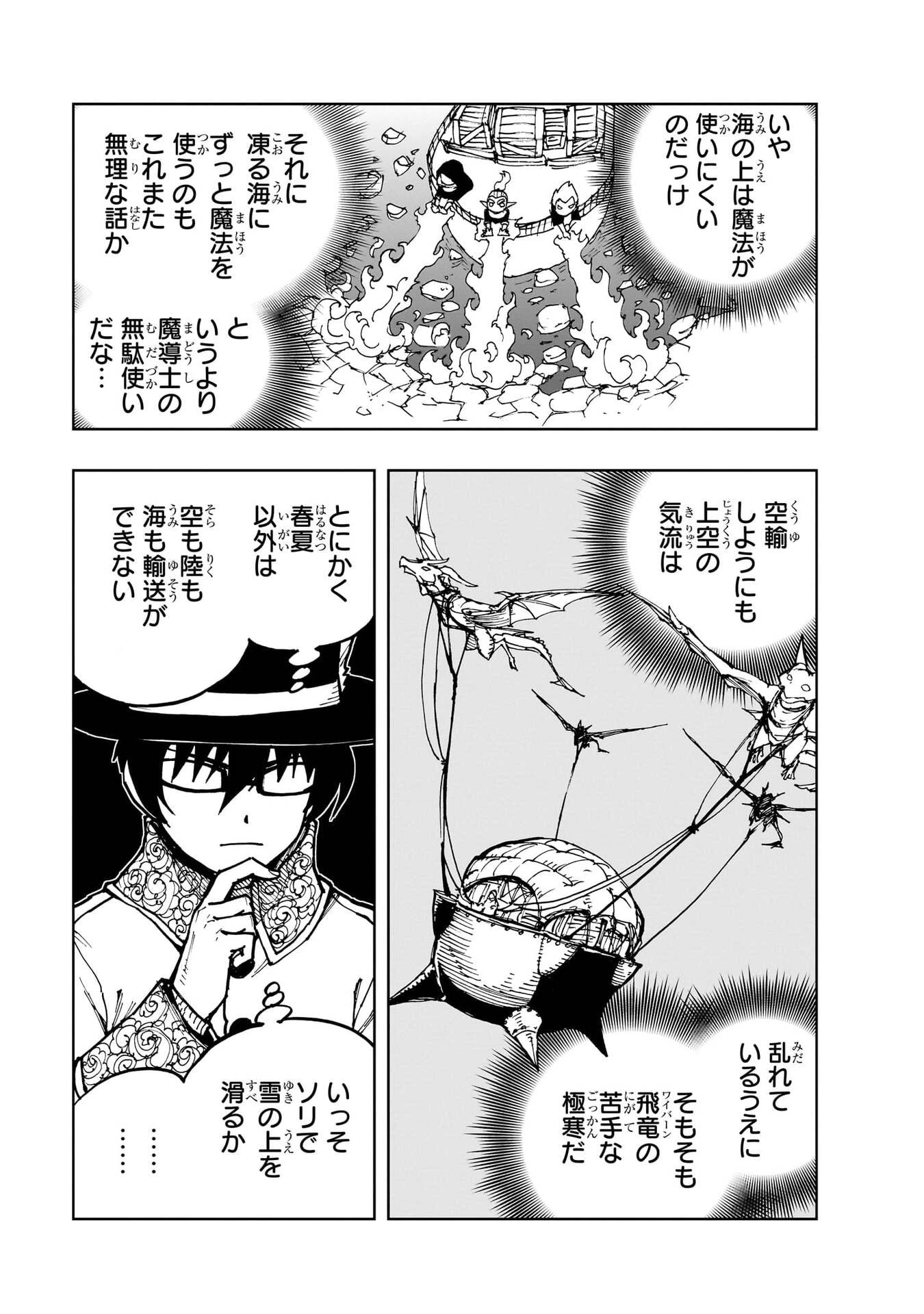 現実主義勇者の王国再建記 第77話 - 29