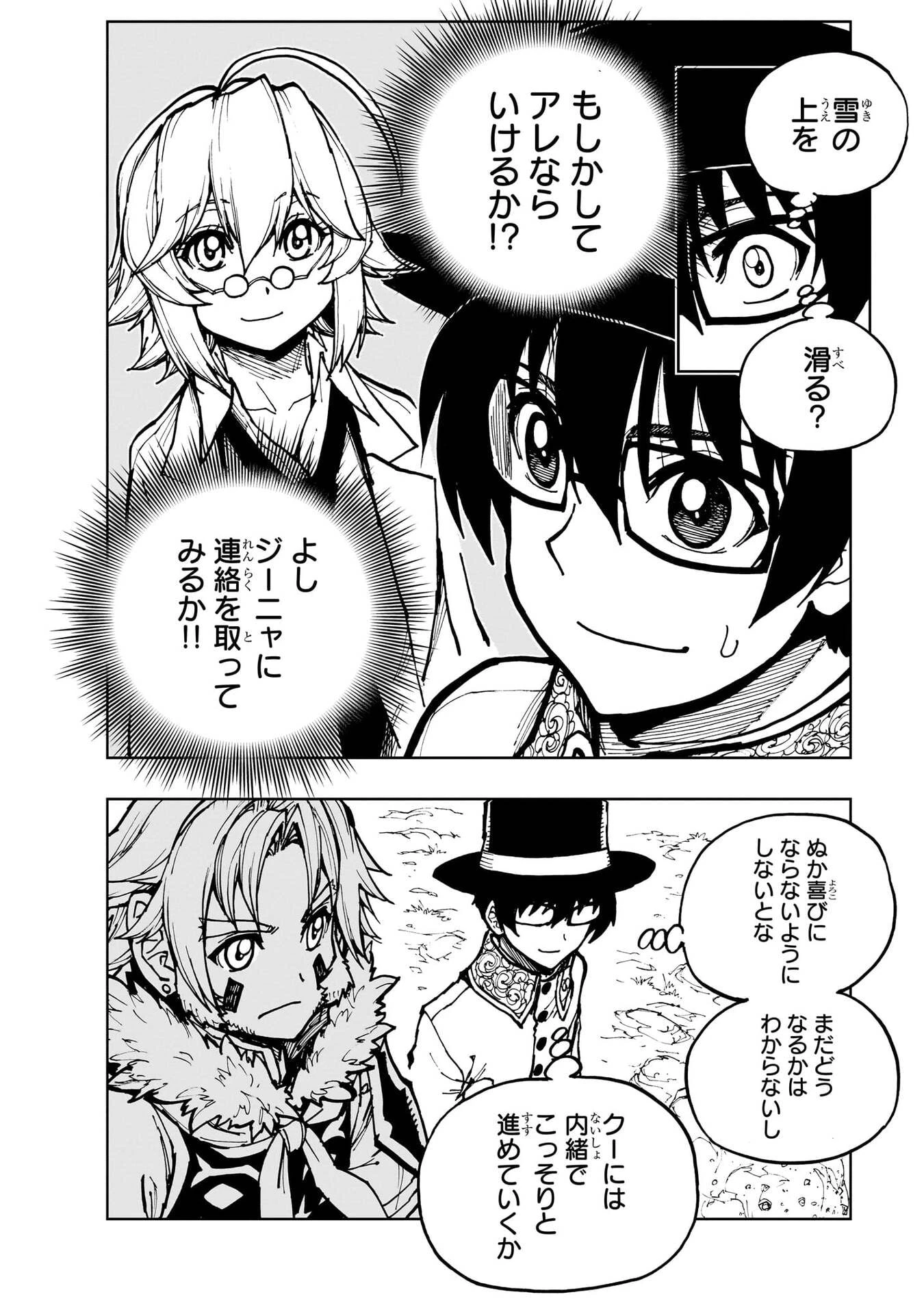 現実主義勇者の王国再建記 第77話 - 30