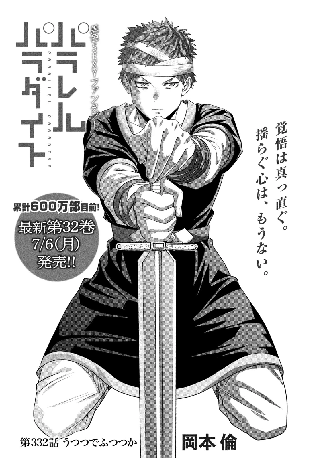 パラレルパラダイス 第332話 - 1