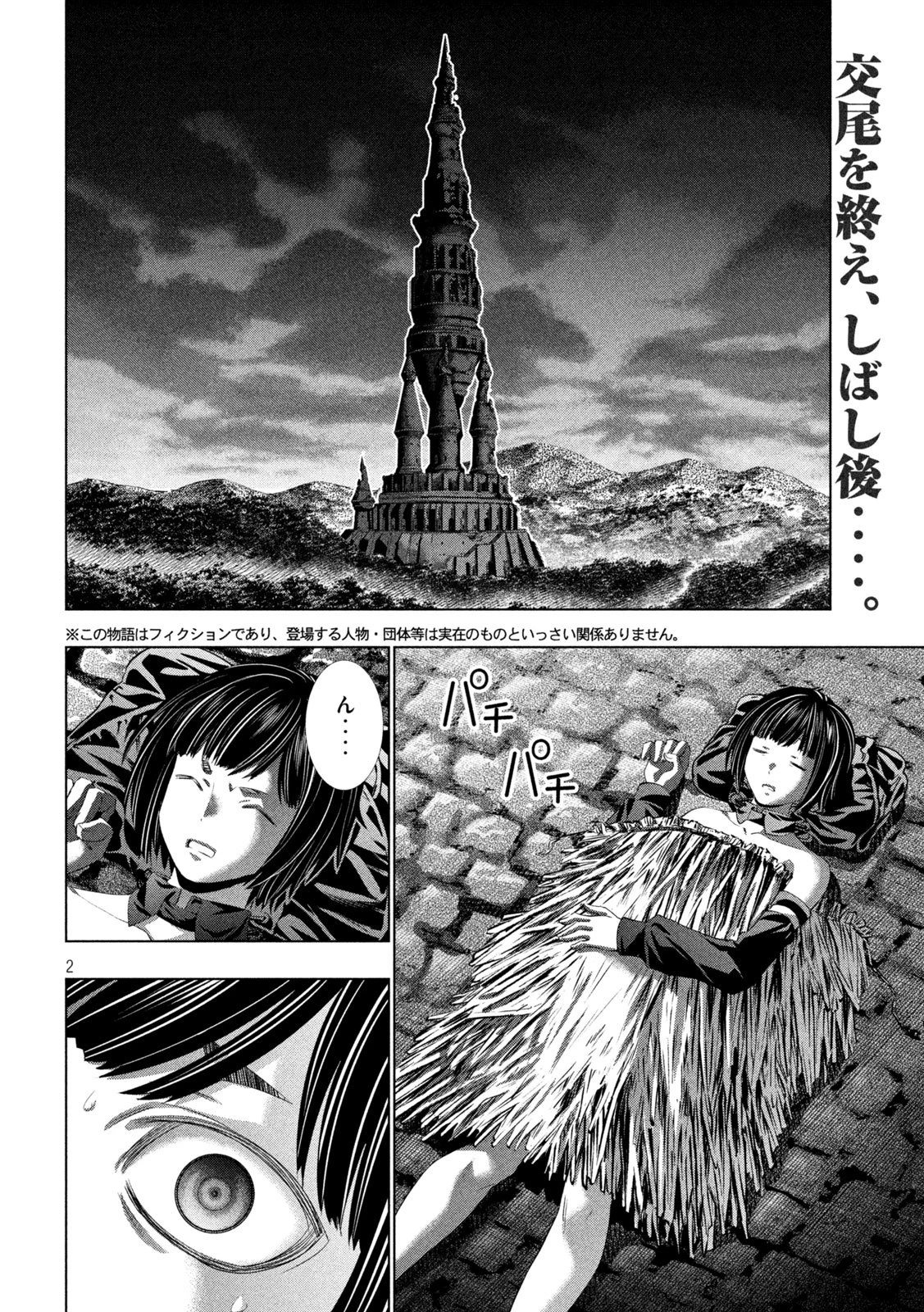 パラレルパラダイス 第332話 - 2