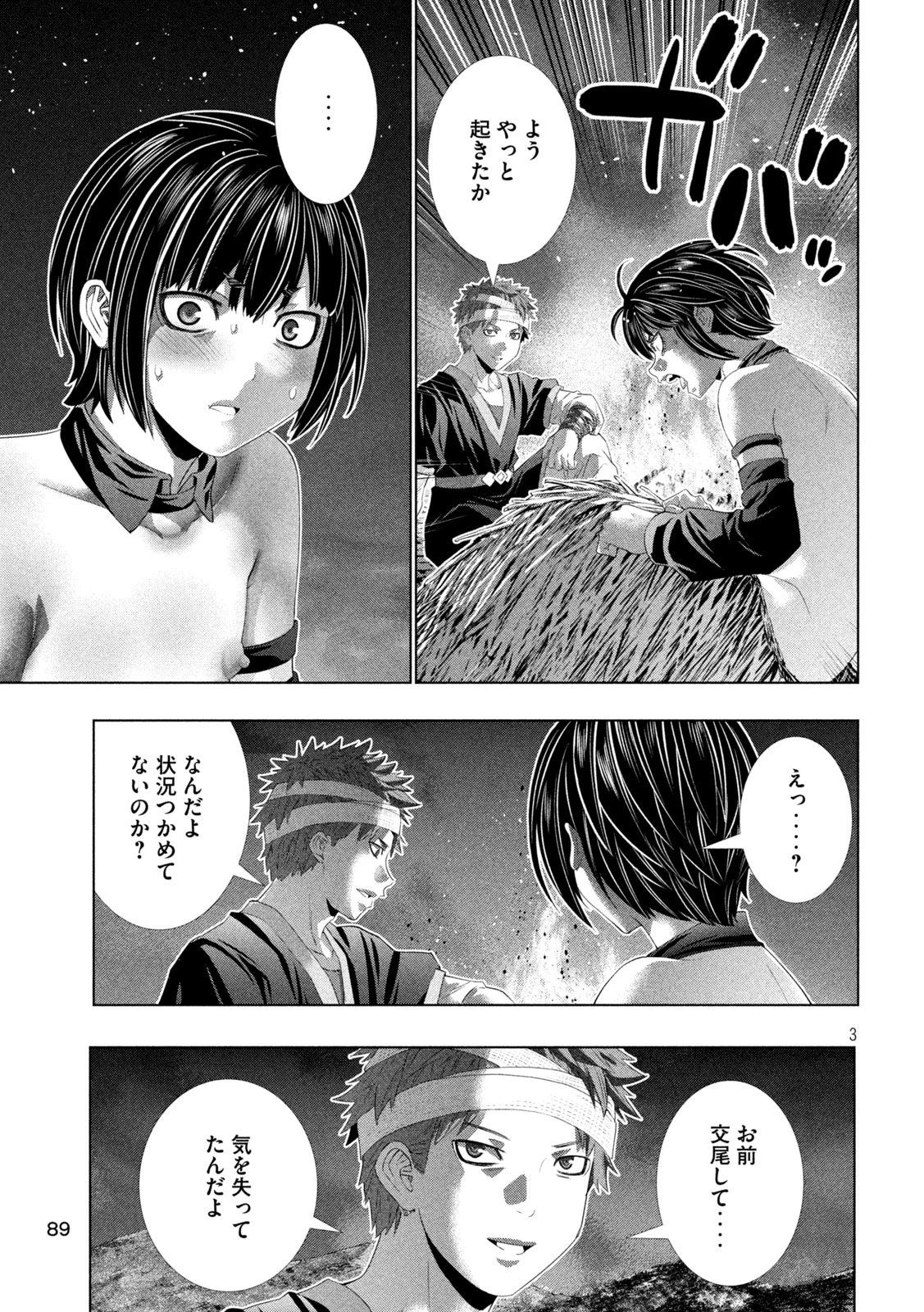 パラレルパラダイス 第332話 - 3
