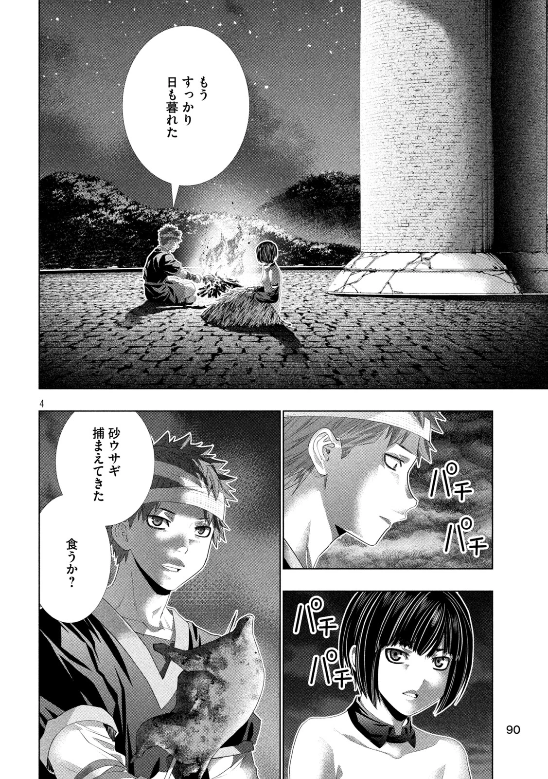 パラレルパラダイス 第332話 - 4