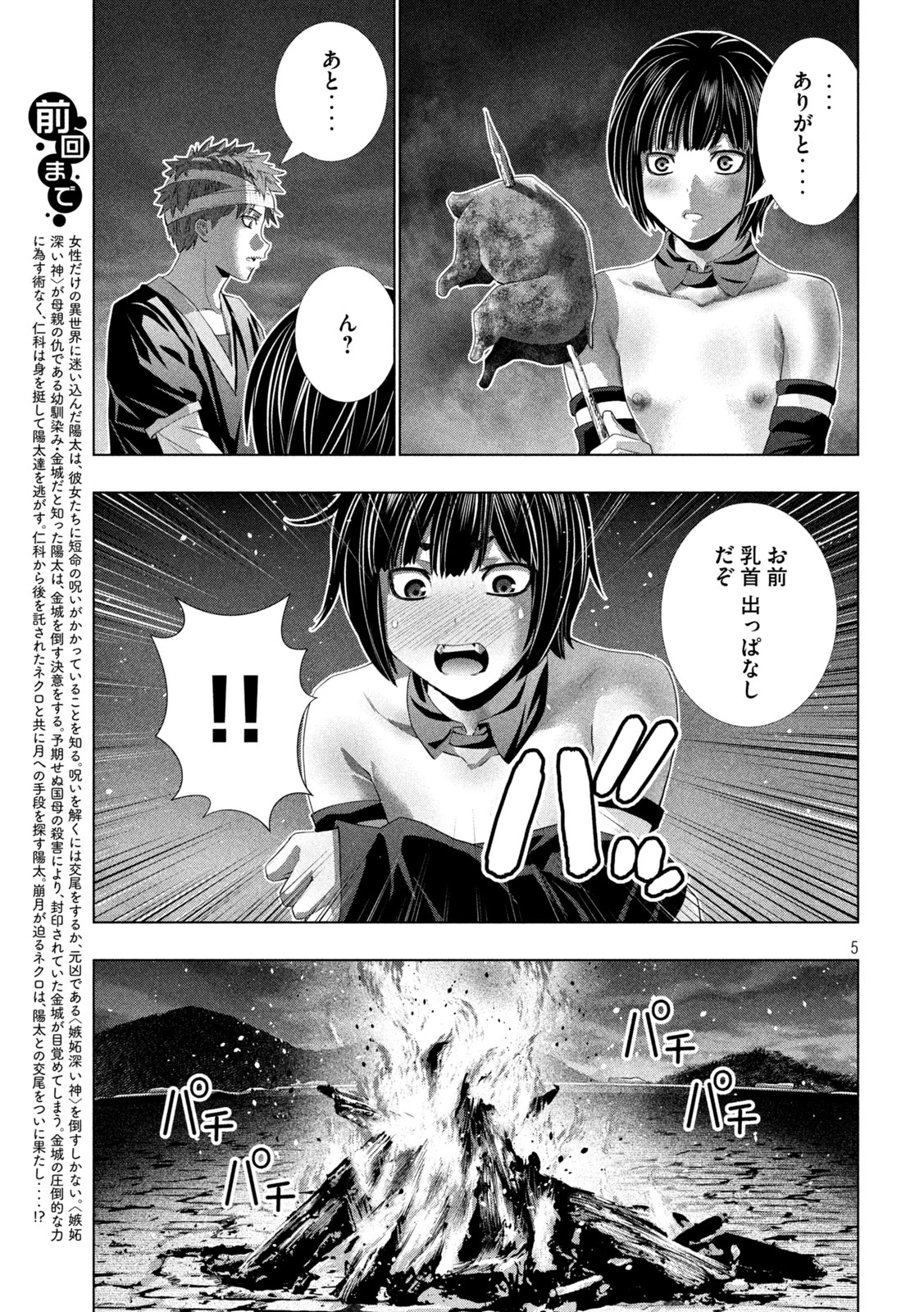 パラレルパラダイス 第332話 - 5