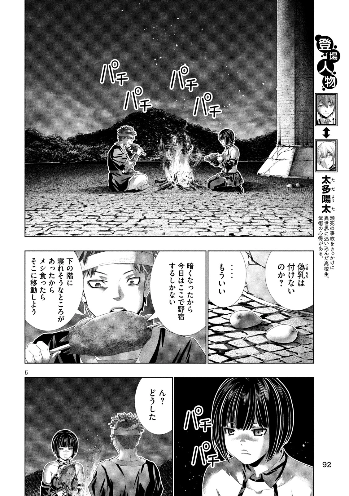 パラレルパラダイス 第332話 - 6