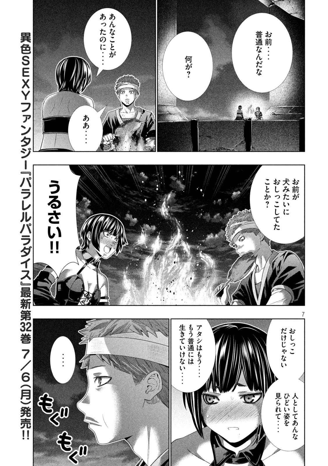 パラレルパラダイス 第332話 - 7