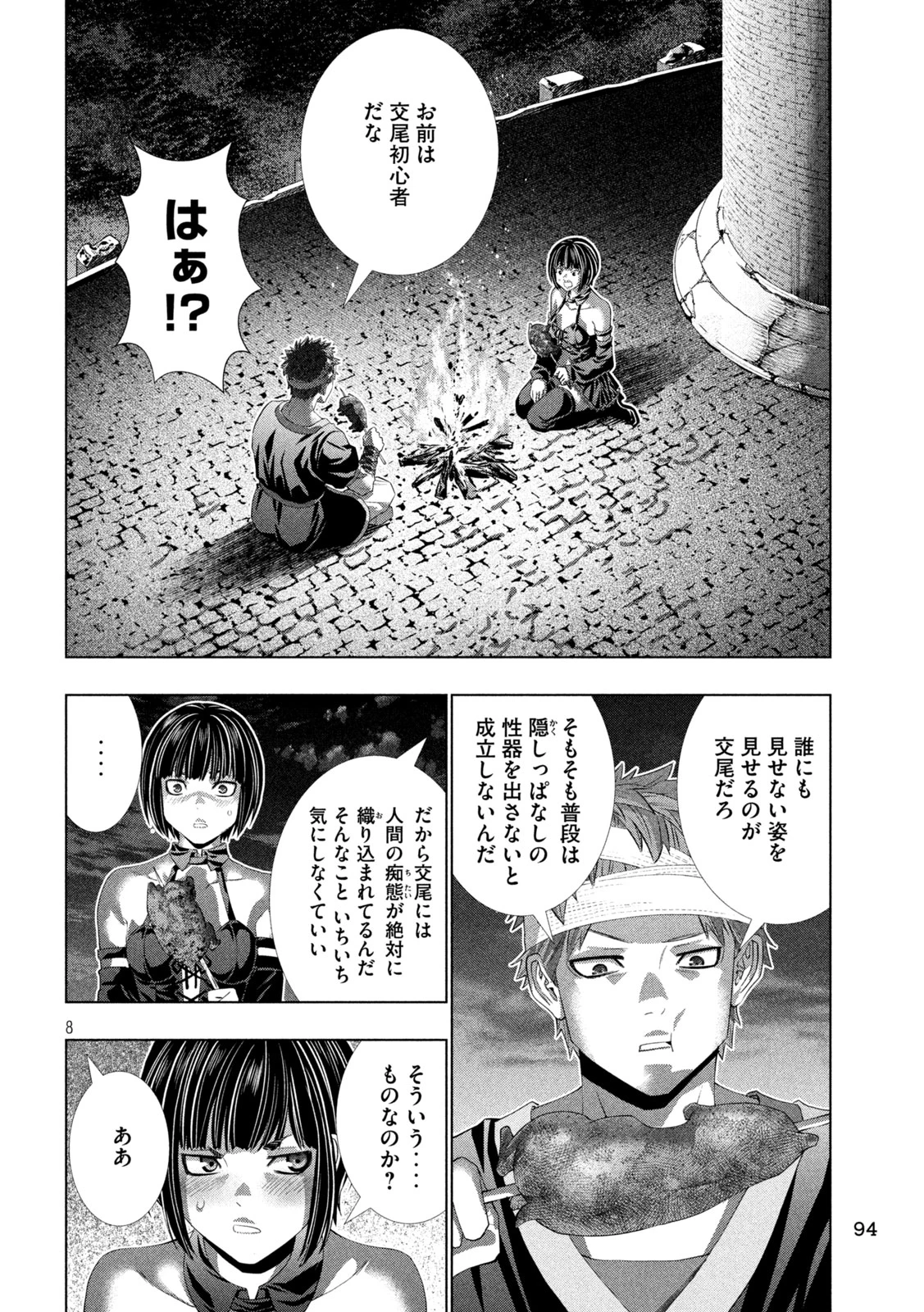 パラレルパラダイス 第332話 - 8