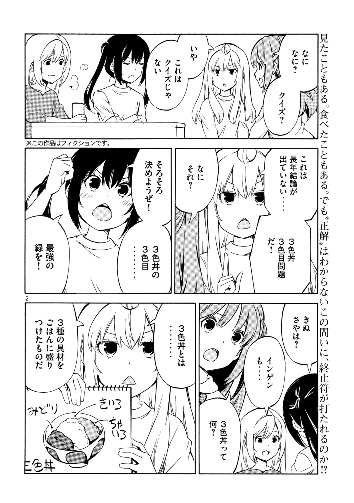 みなみけ 第534話 - 2