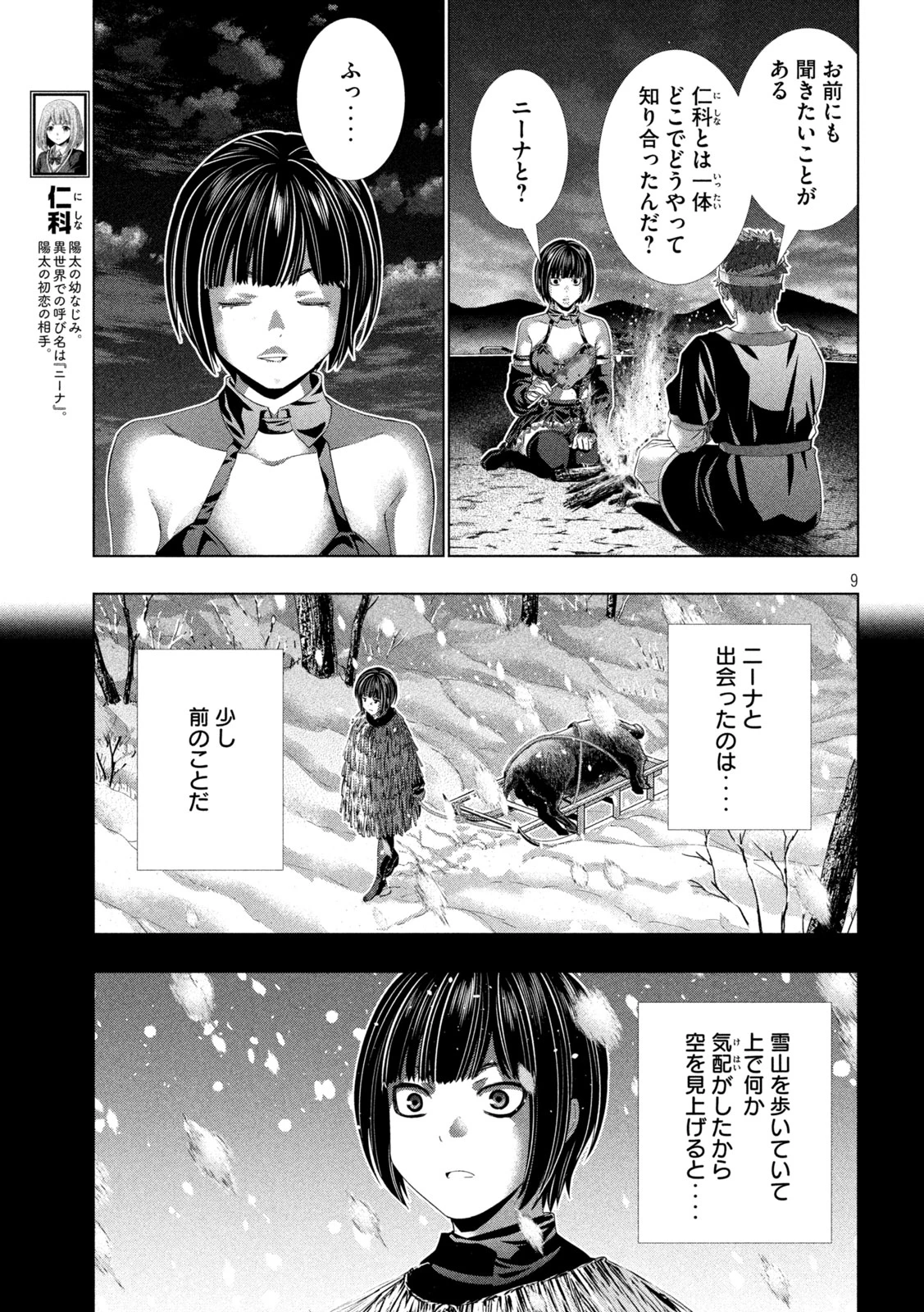 パラレルパラダイス 第332話 - 9