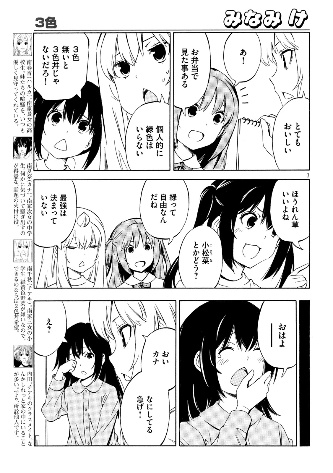 みなみけ 第534話 - 3