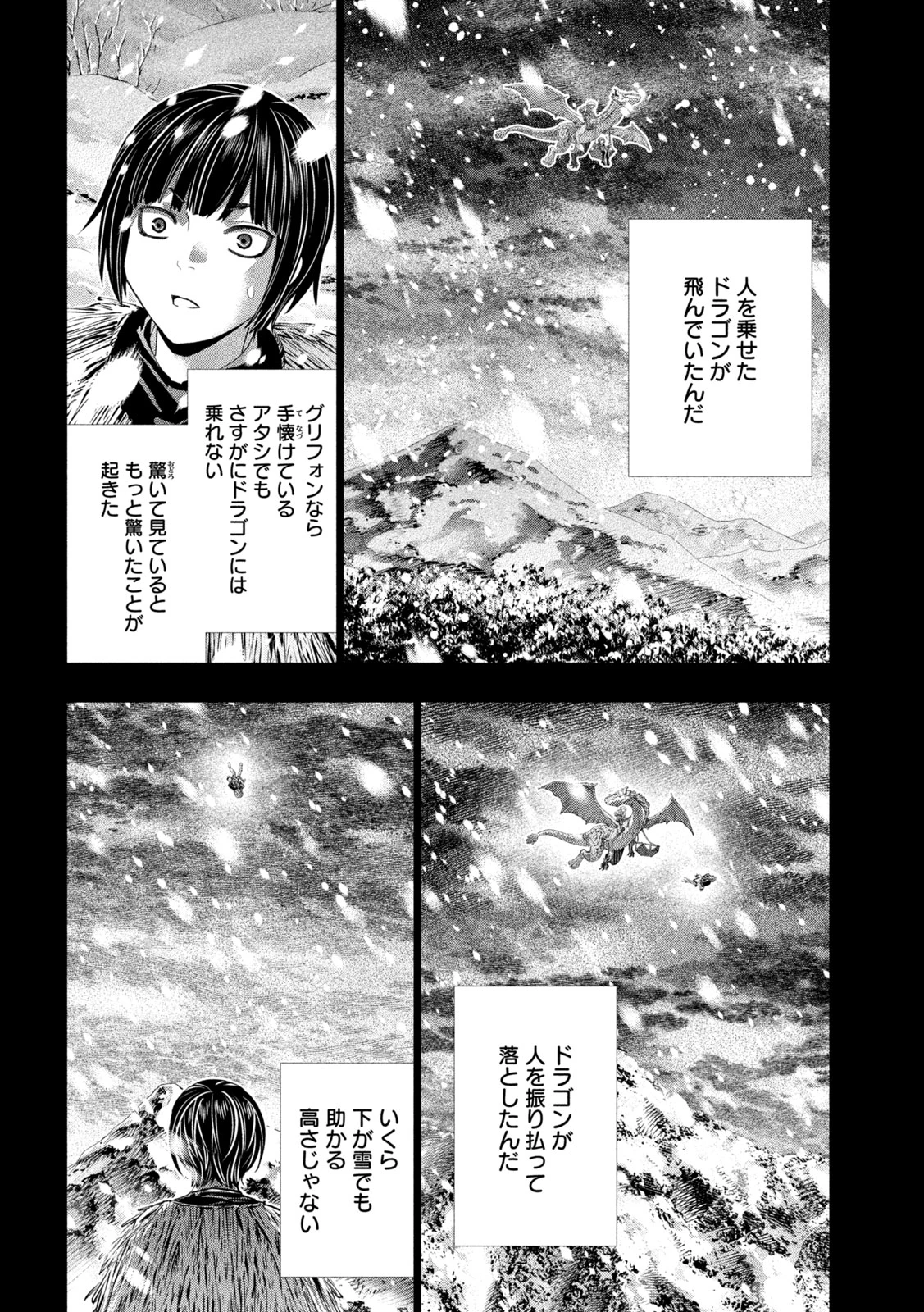 パラレルパラダイス 第332話 - 10