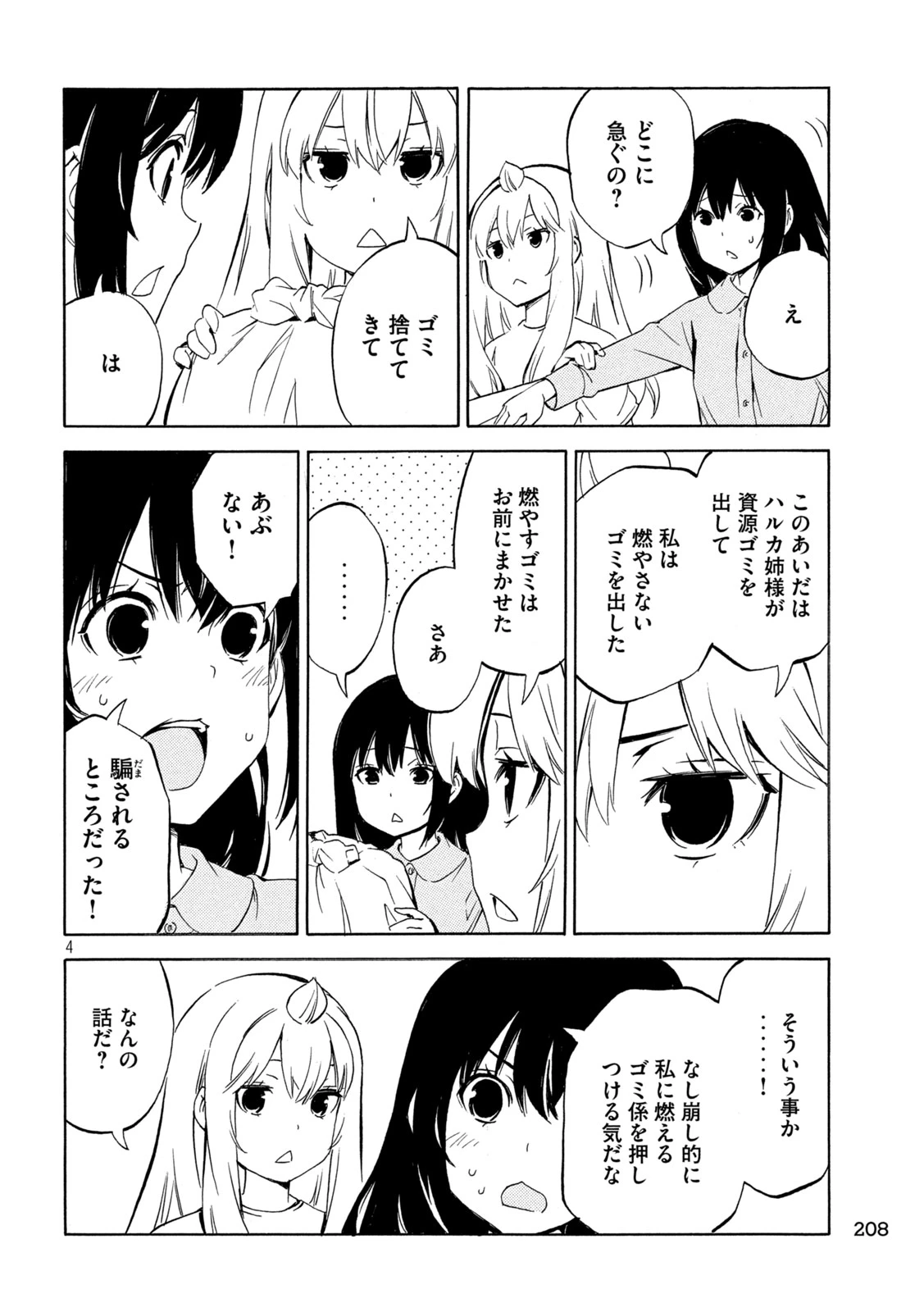 みなみけ 第534話 - 4