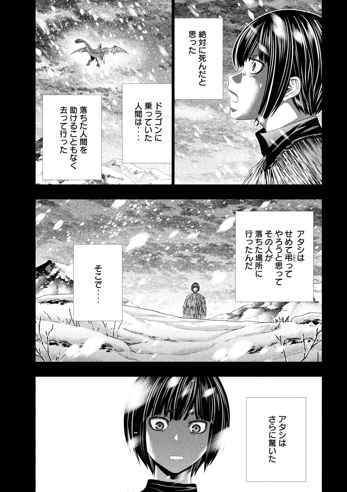 パラレルパラダイス 第332話 - 11