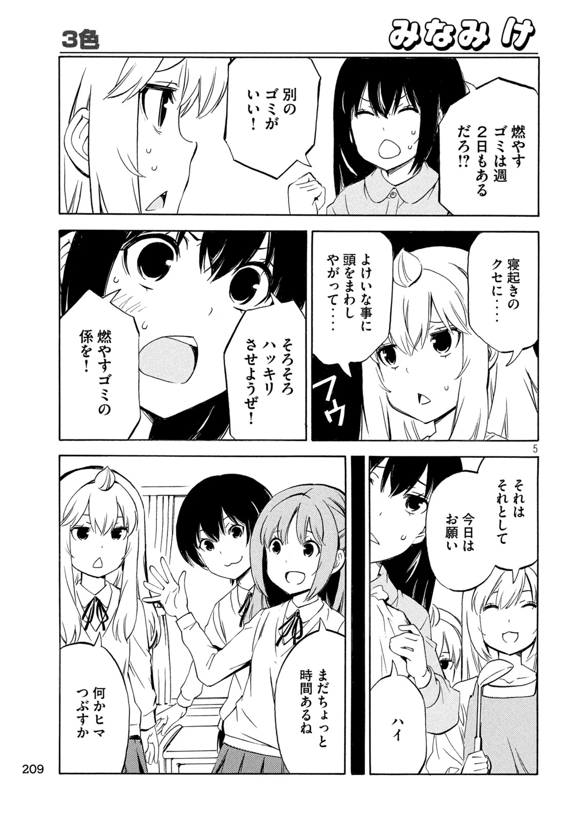 みなみけ 第534話 - 5