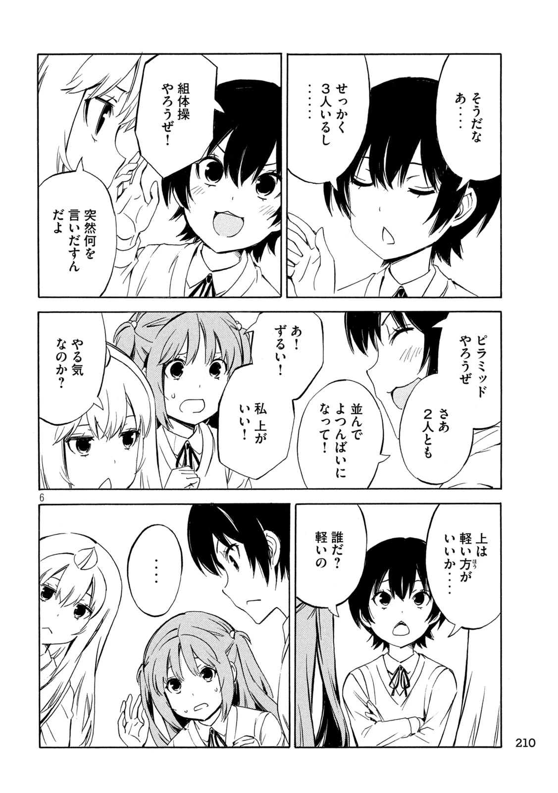 みなみけ 第534話 - 6