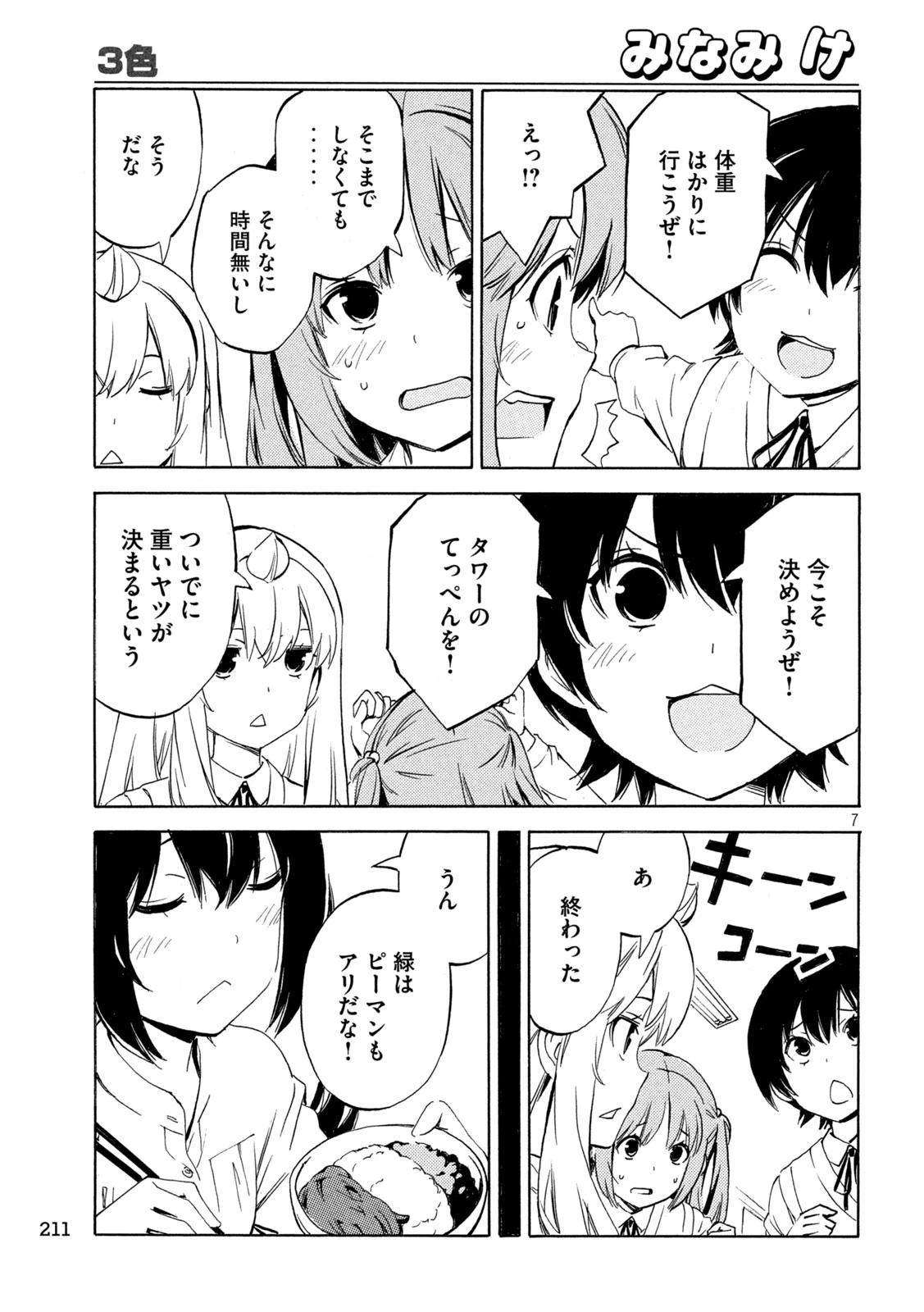 みなみけ 第534話 - 7