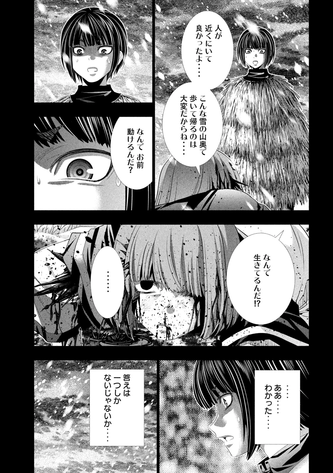 パラレルパラダイス 第332話 - 13