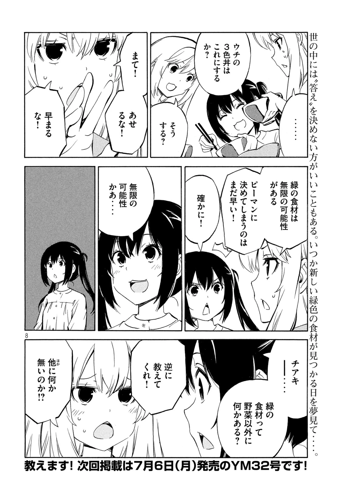 みなみけ 第534話 - 8