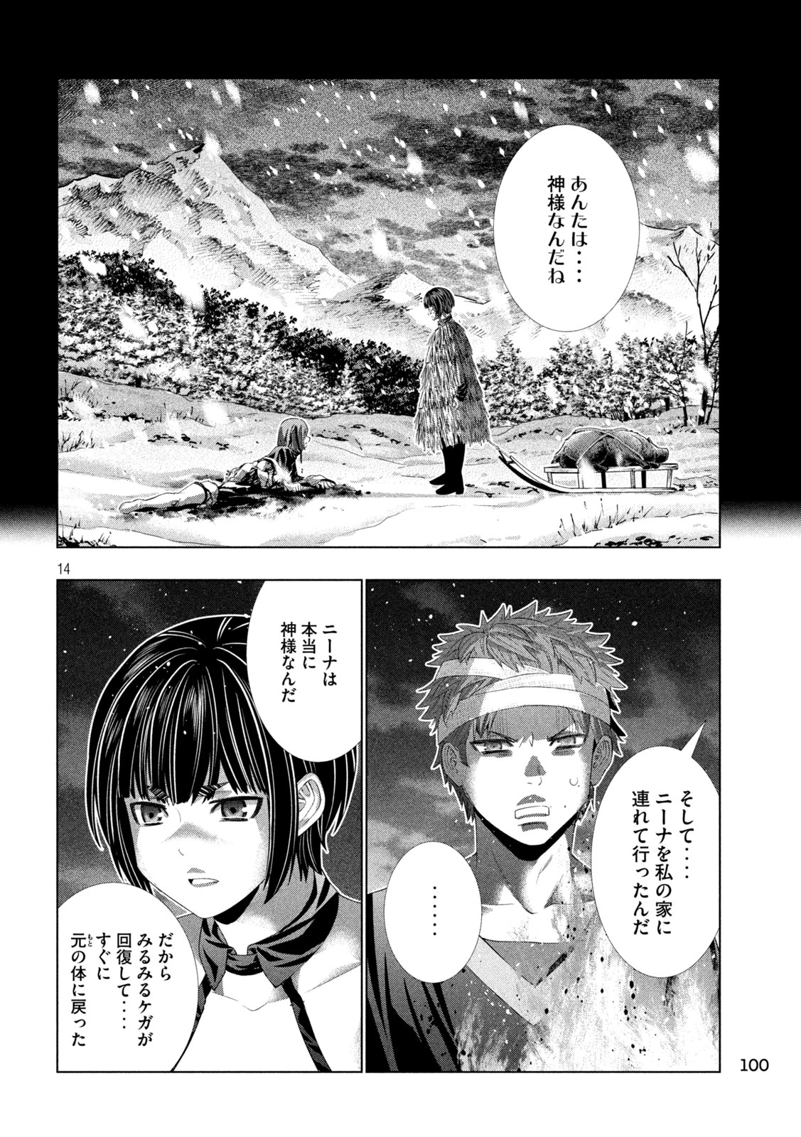 パラレルパラダイス 第332話 - 14
