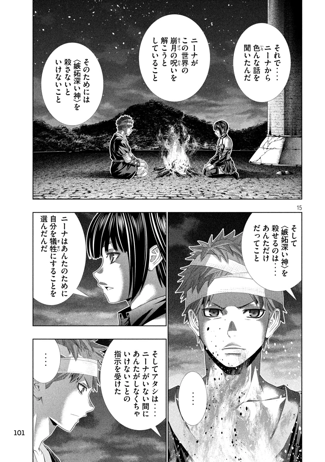 パラレルパラダイス 第332話 - 15