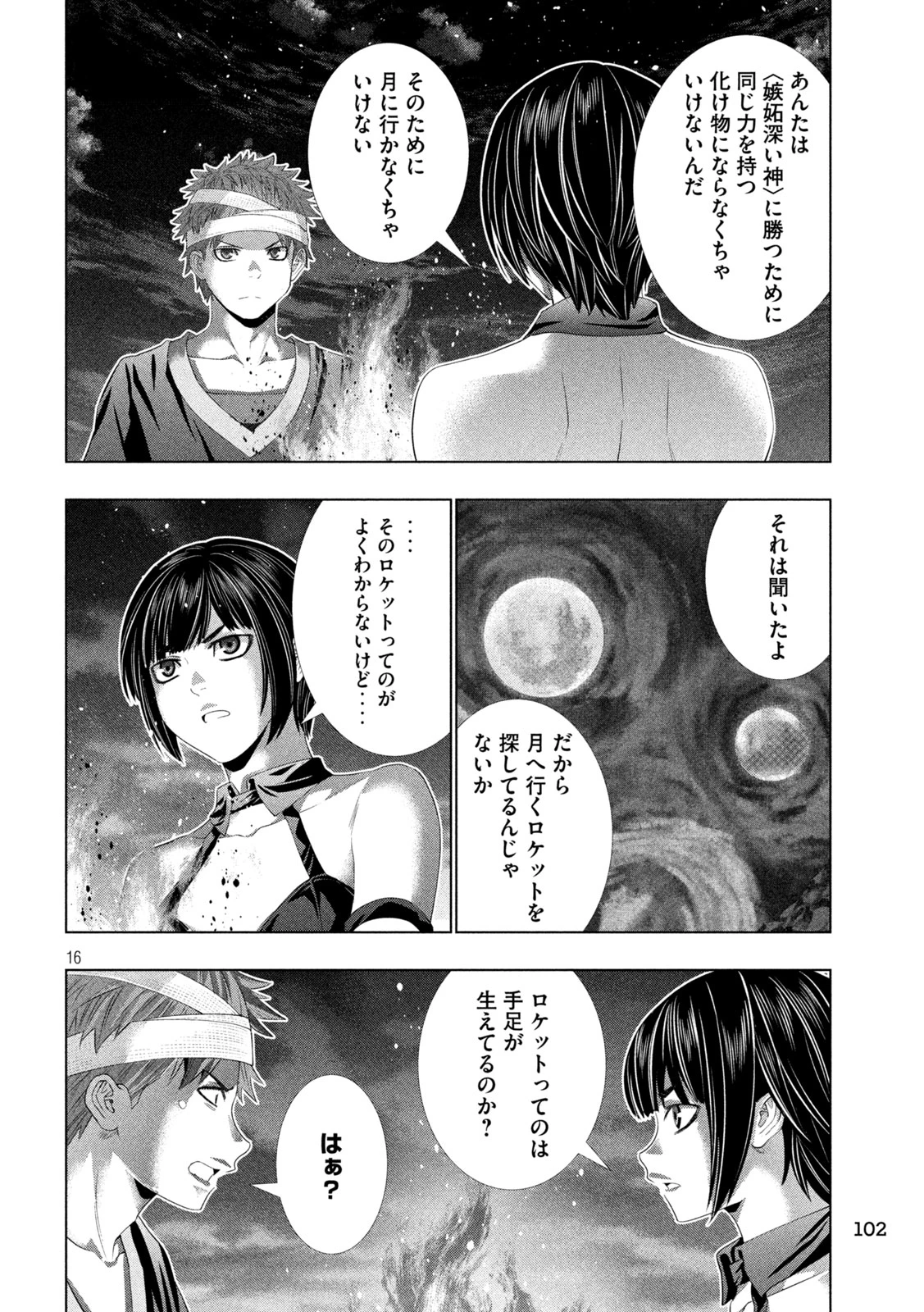 パラレルパラダイス 第332話 - 16