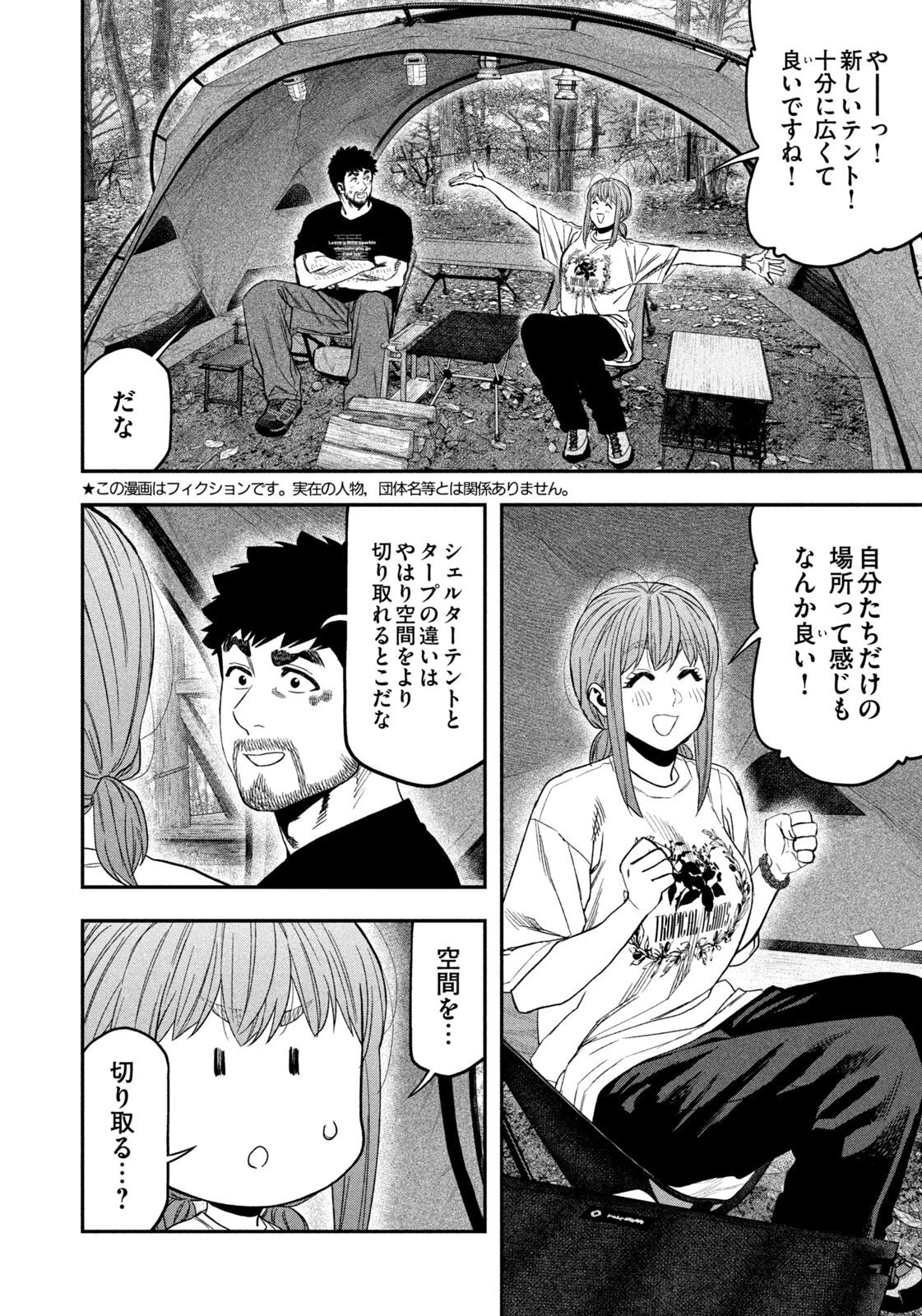ふたりソロキャンプ 第165話 - 2
