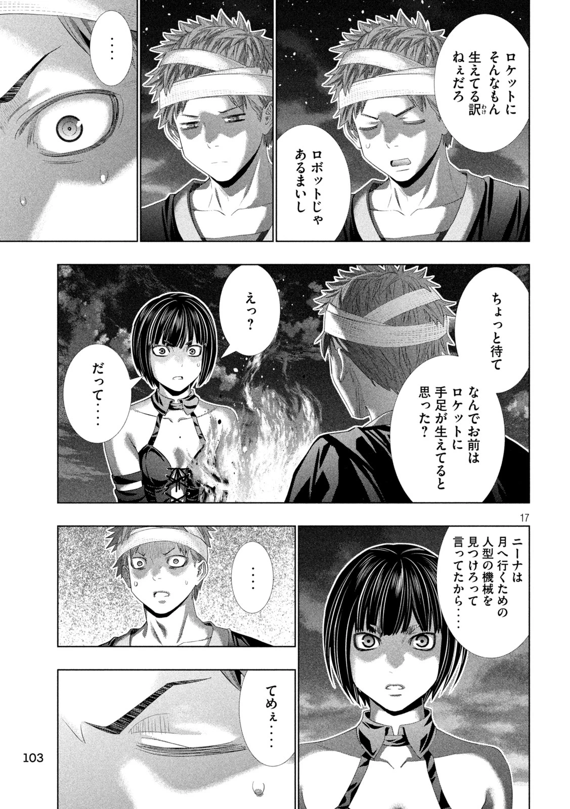 パラレルパラダイス 第332話 - 17