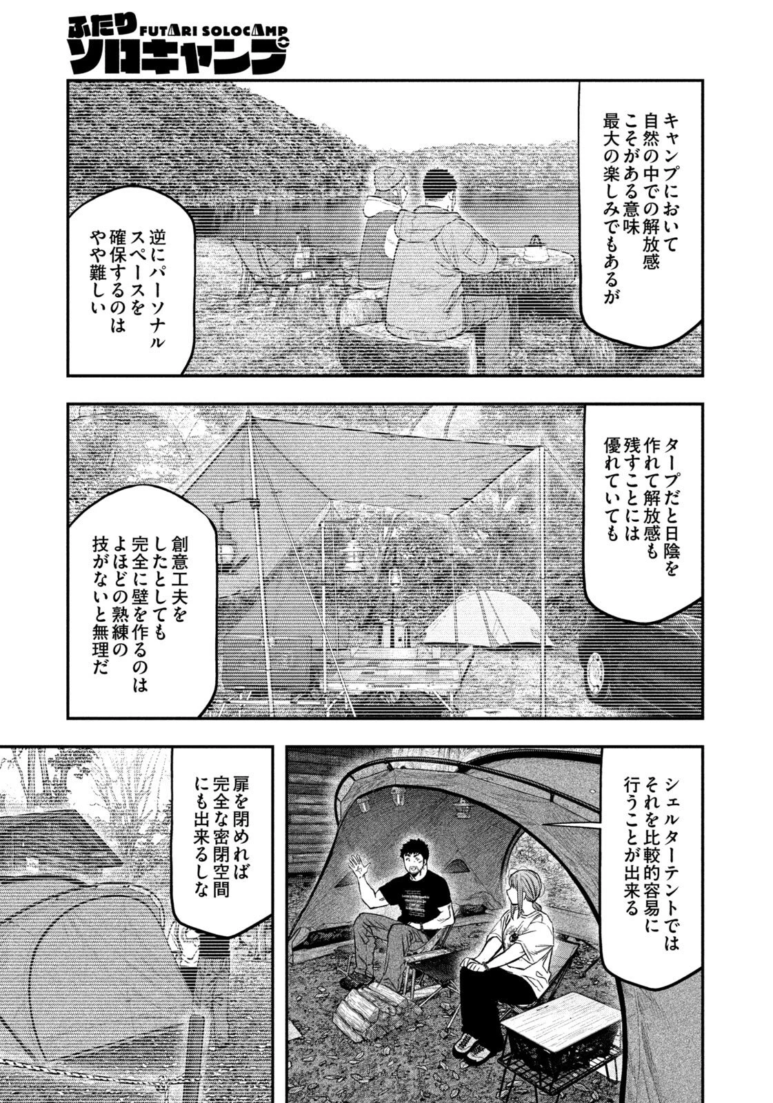 ふたりソロキャンプ 第165話 - 3