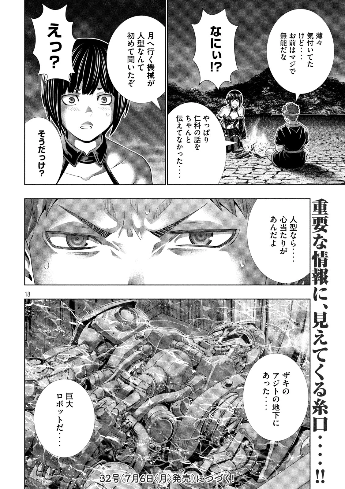 パラレルパラダイス 第332話 - 18