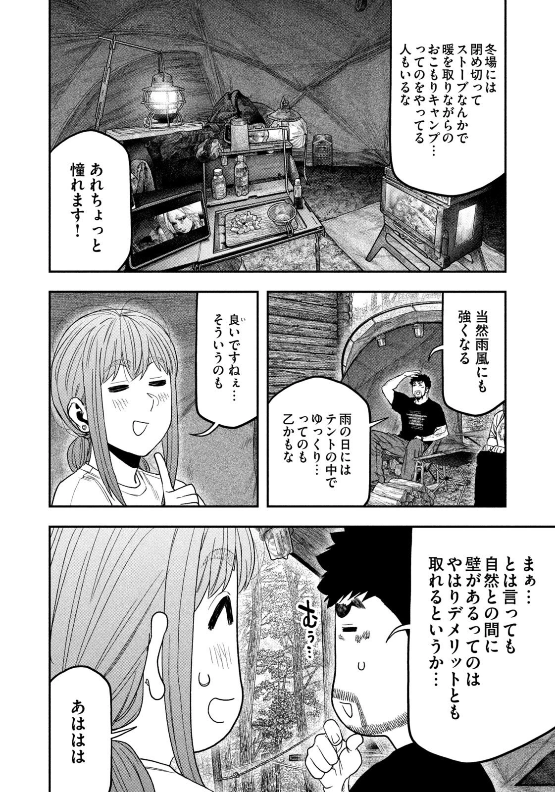 ふたりソロキャンプ 第165話 - 4
