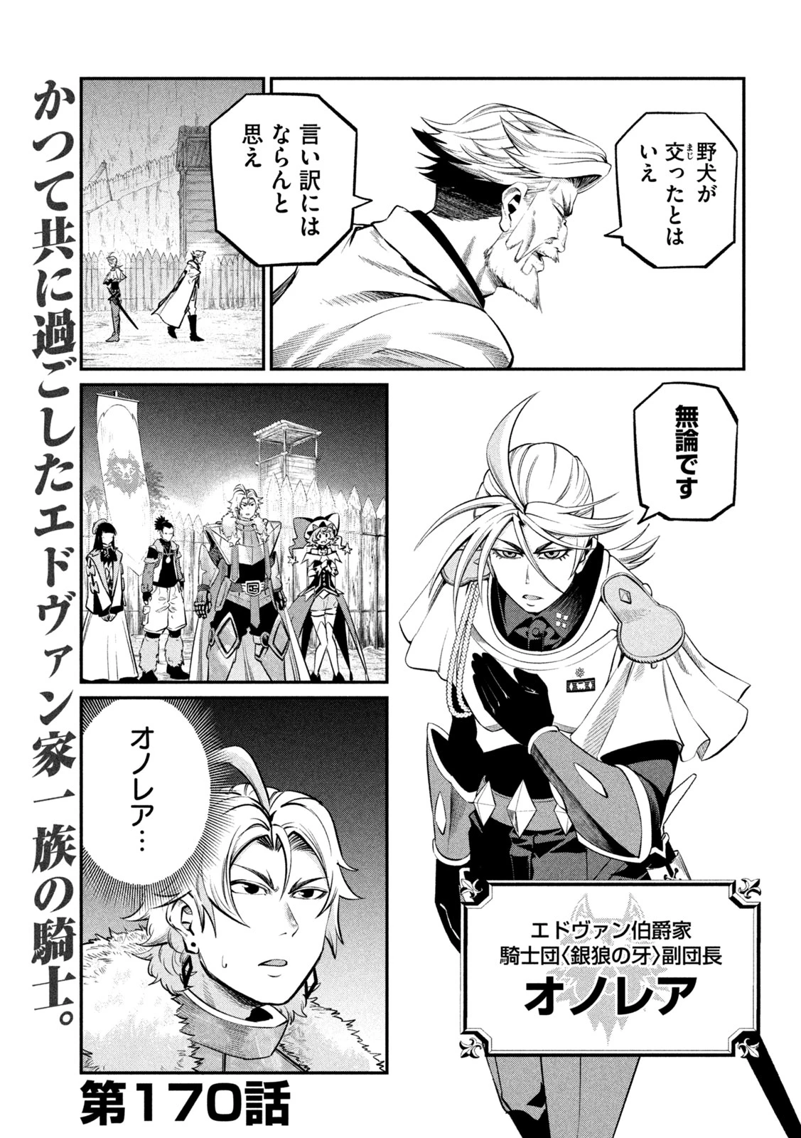 追放された転生重騎士はゲーム知識で無双する 第170話 - 1