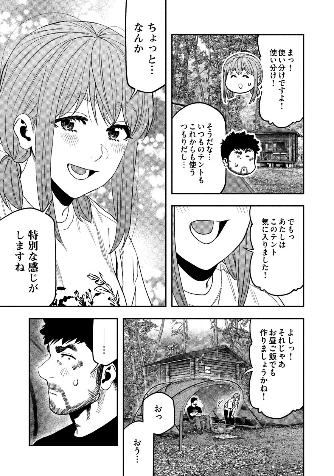 ふたりソロキャンプ 第165話 - 5