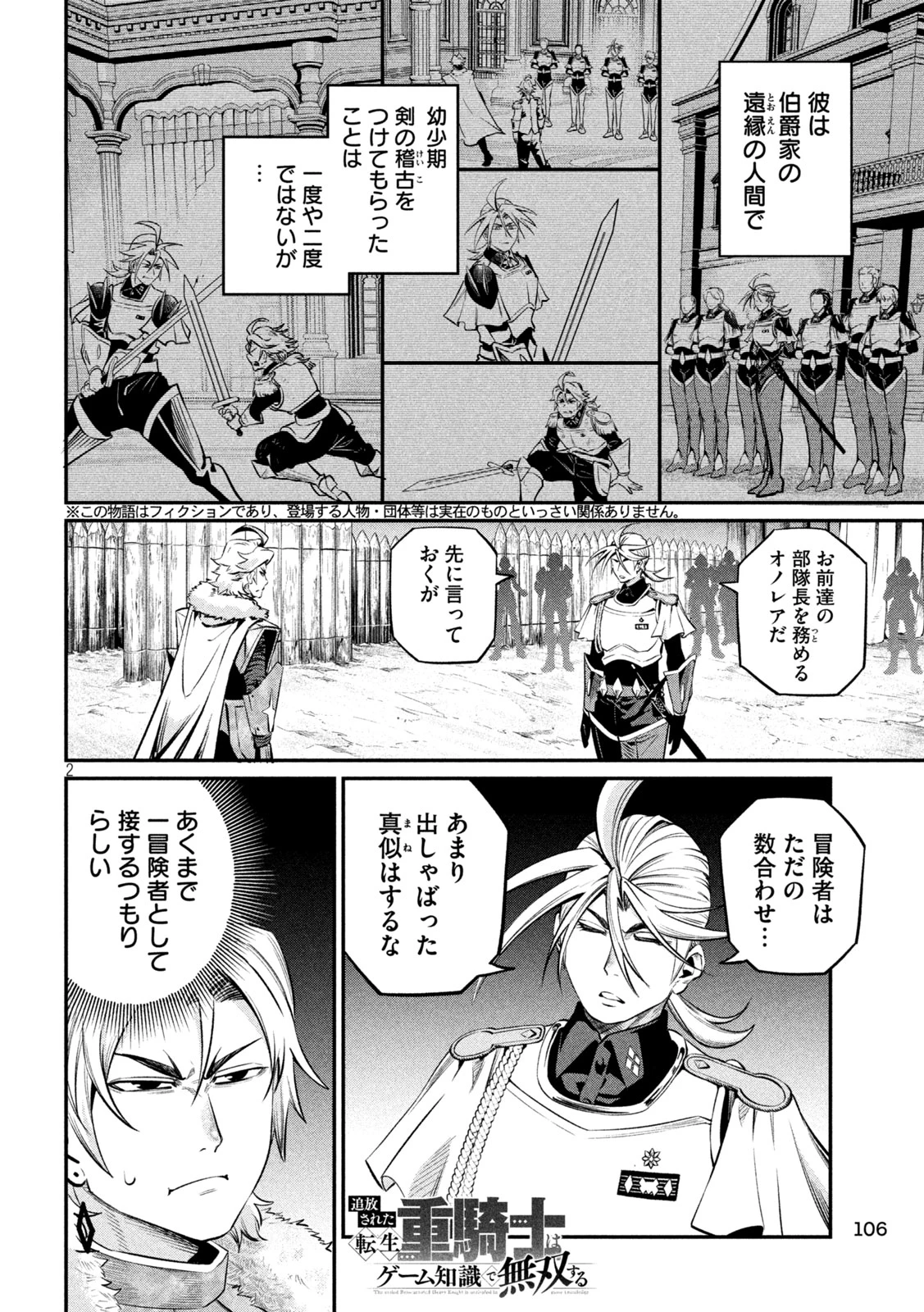 追放された転生重騎士はゲーム知識で無双する 第170話 - 2