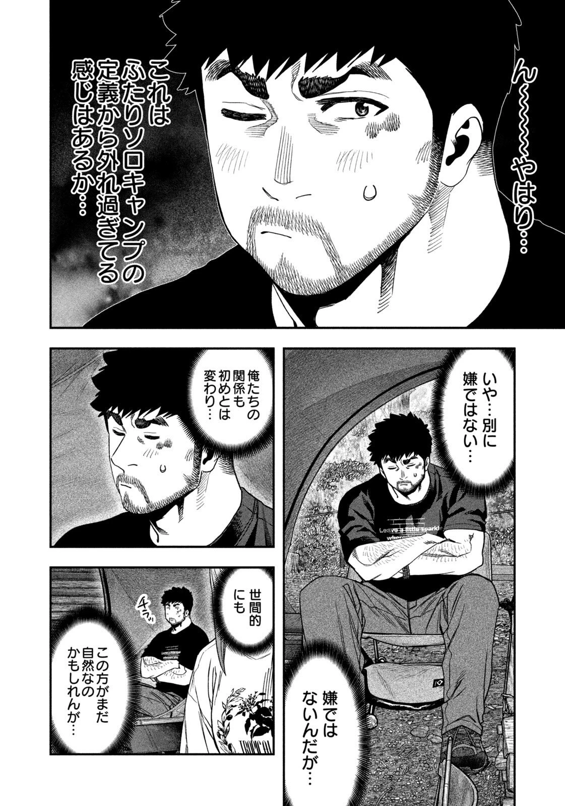 ふたりソロキャンプ 第165話 - 6