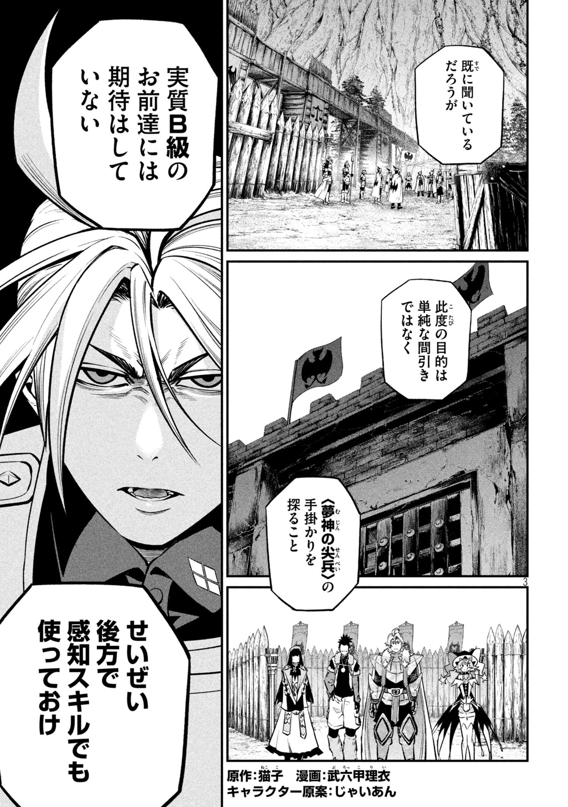 追放された転生重騎士はゲーム知識で無双する 第170話 - 3