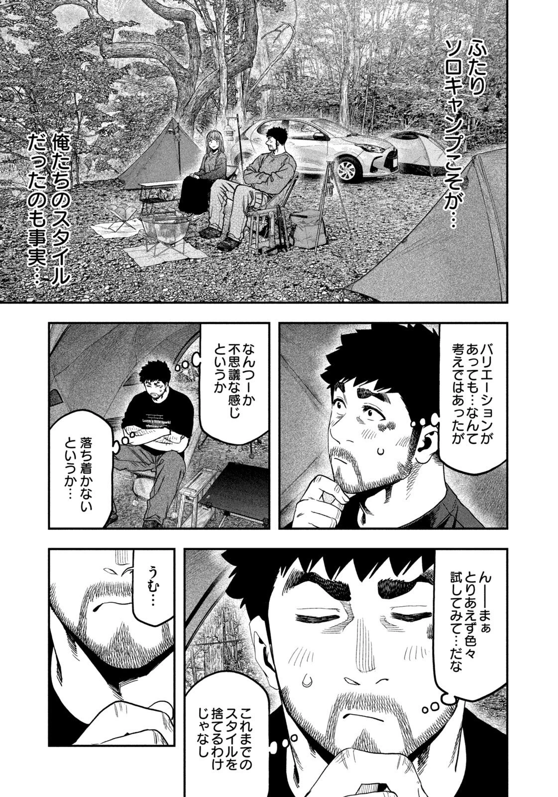 ふたりソロキャンプ 第165話 - 7