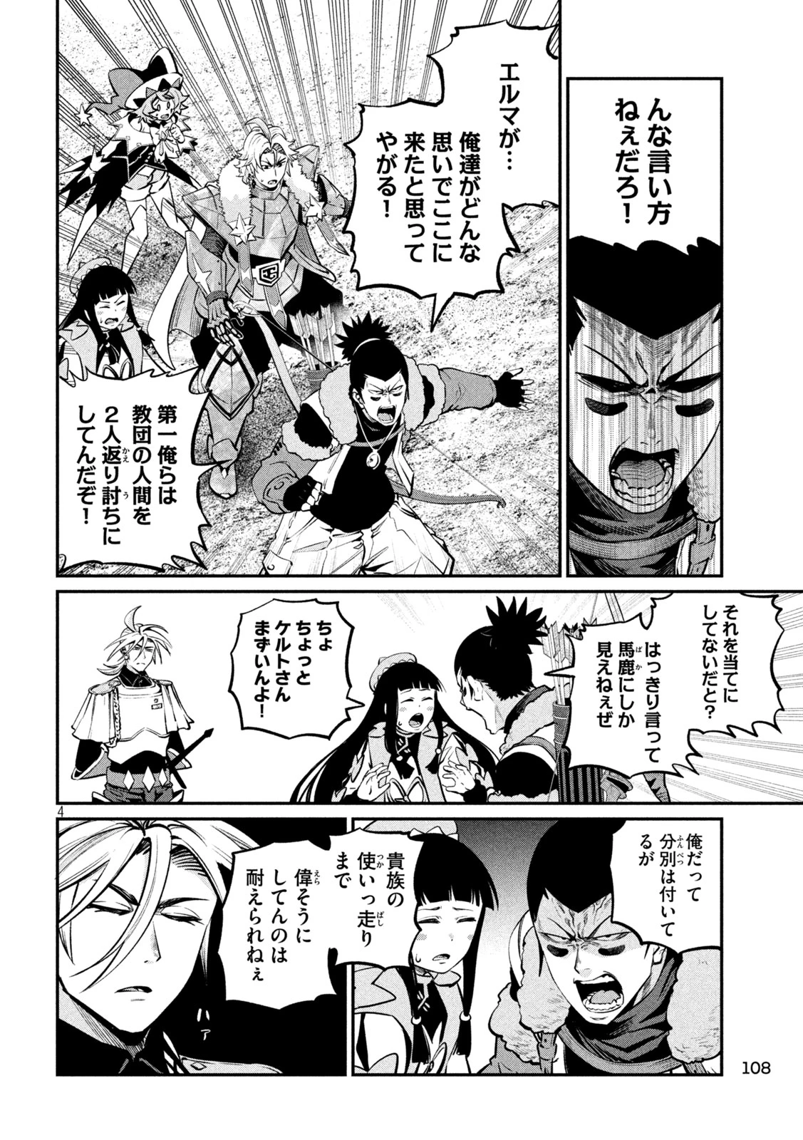 追放された転生重騎士はゲーム知識で無双する 第170話 - 4