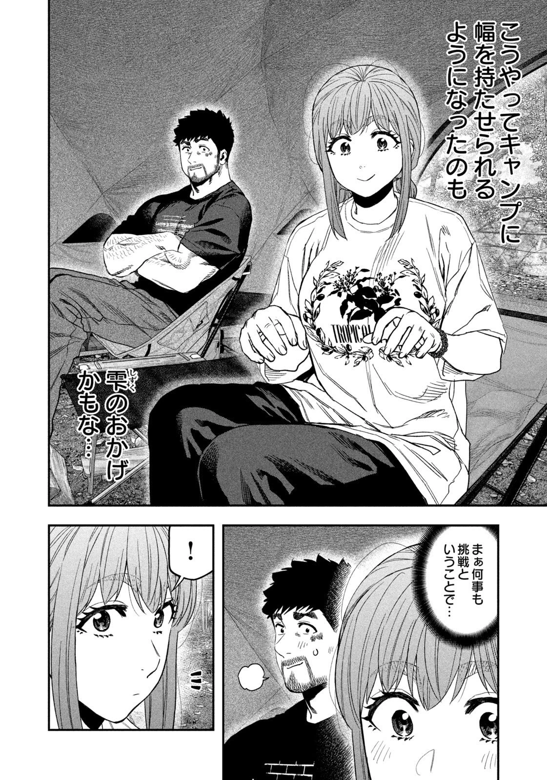 ふたりソロキャンプ 第165話 - 8