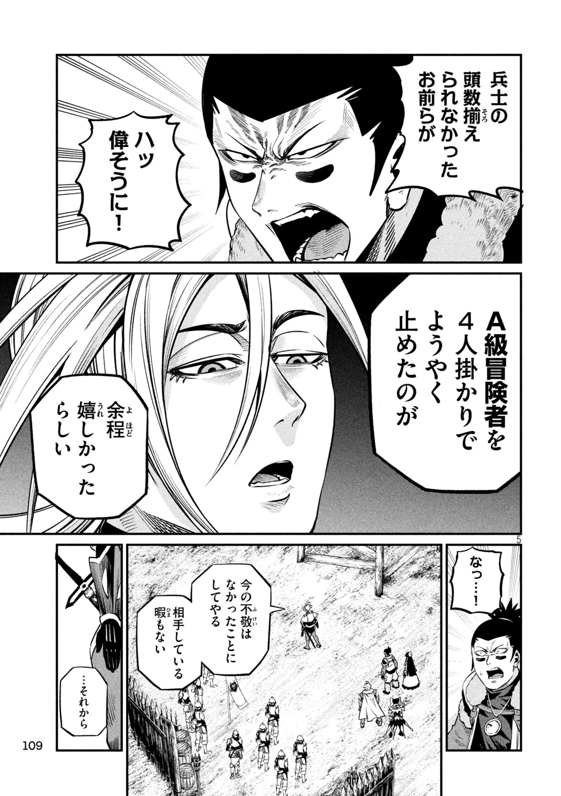 追放された転生重騎士はゲーム知識で無双する 第170話 - 5